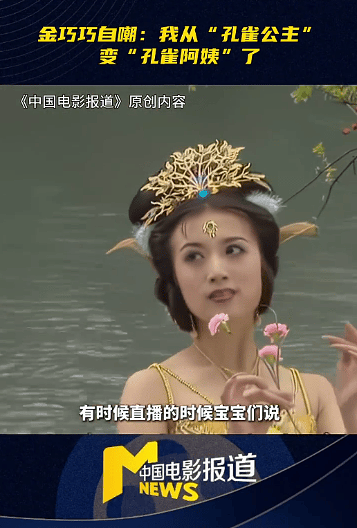 金巧巧自嘲是“孔雀奶奶”了！建议大家千万不要乱动脸（组图） - 2