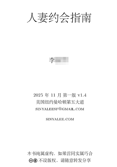 清华富二代写《和别人老婆的约会指南》，文字露骨直白引爆热议（组图） - 12