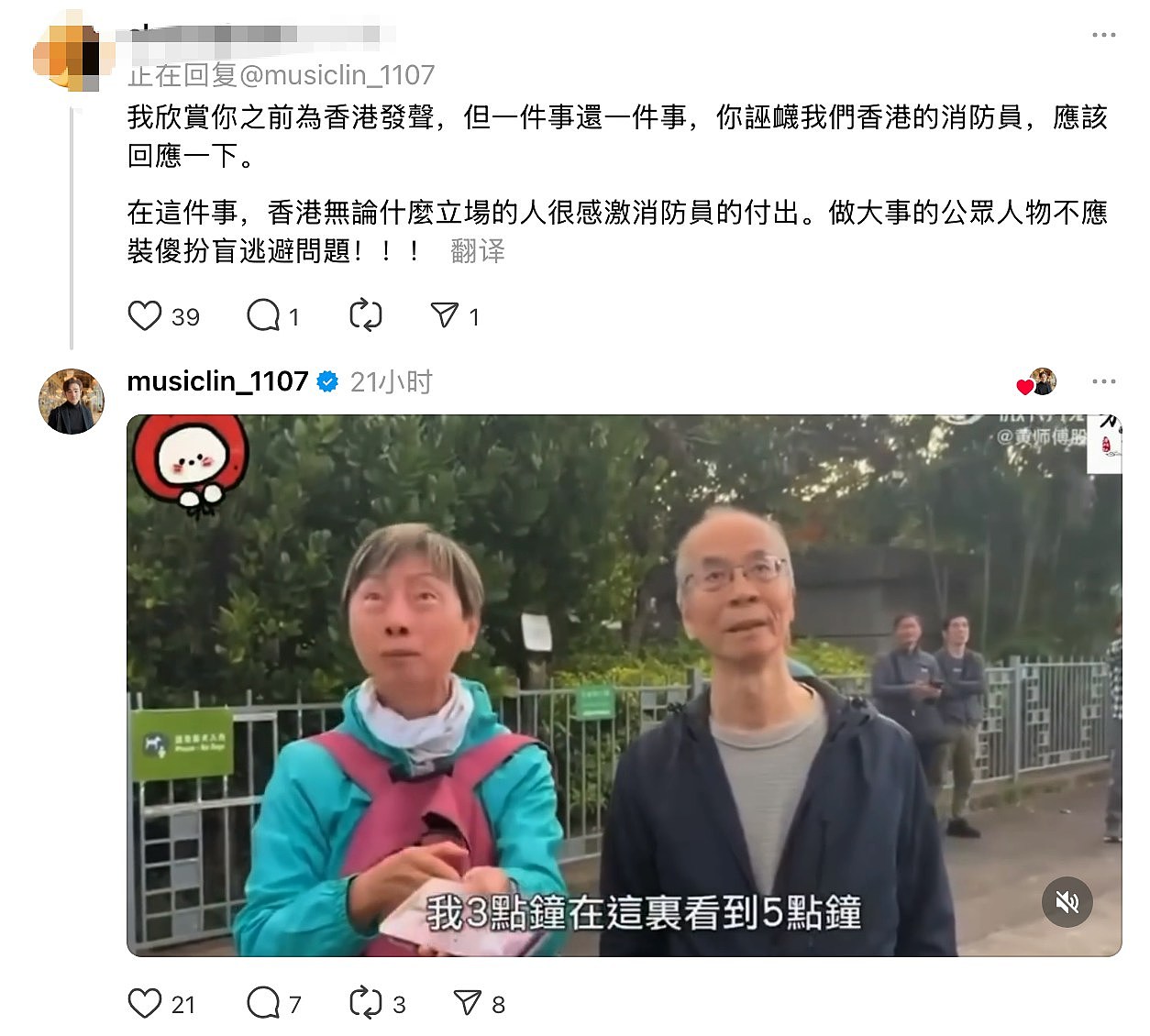 台网红八炯：香港大火事件“两三小时仅一辆消防车”言论惹怒网民（组图） - 2