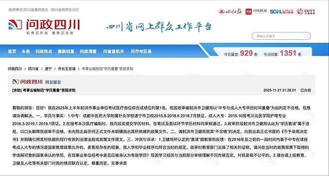 能否入学听谁的：事业编考生成绩第一，却被卫健局判定不合格（组图） - 4
