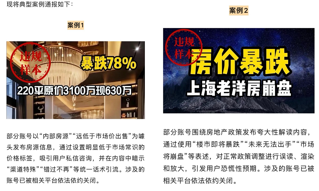 不能唱衰房地产?上海网信办指导小红书B站等清理唱衰楼市信息引爆热议,网友:掩耳盗铃(组图) - 1