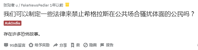 印度跨性别黑帮专门从事勒索工作，不给钱他们就以露鸟来威胁你（组图） - 12