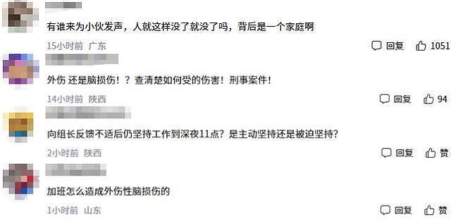 25岁小伙去世2小时被离职，曾向朋友倾诉加班到“嘴渗血”（组图） - 11
