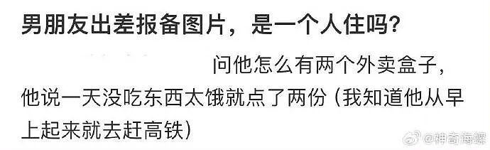 【爆笑】男朋友出差报备图是一个人住的吗？”​​​网友：男朋友穿黑色蕾丝bra（组图） - 1