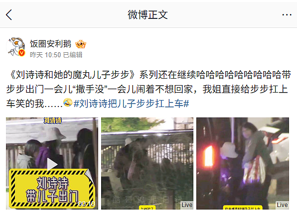刘诗诗6岁儿子超调皮！她放大招“扛娃上车”爆笑画面曝（组图） - 2