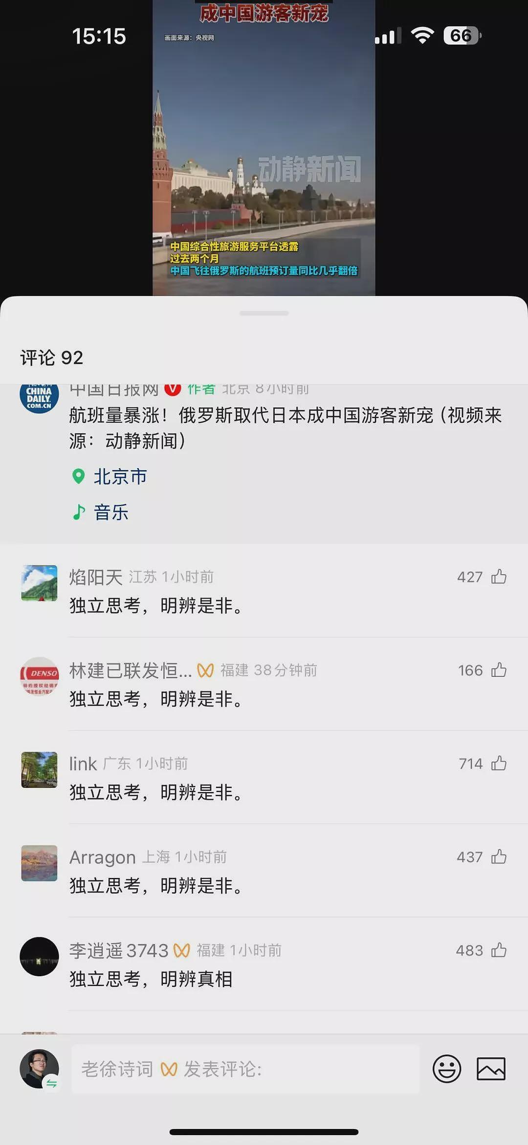 俄罗斯取代日本成为中国游客新宠?评论区亮了(组图) - 2