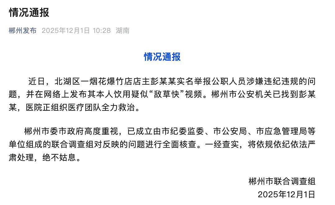 烟花店主举报公职人员后喝农药去世，其妻发声（视频/组图） - 3