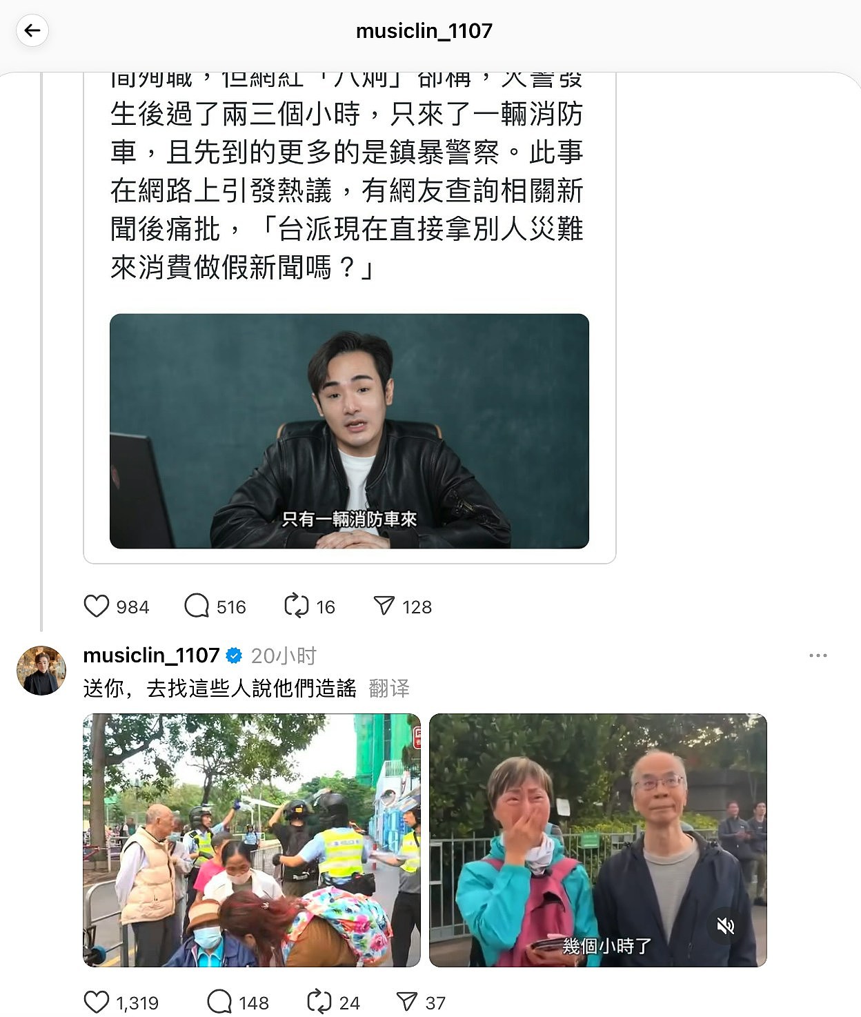 台网红八炯：香港大火事件“两三小时仅一辆消防车”言论惹怒网民（组图） - 3