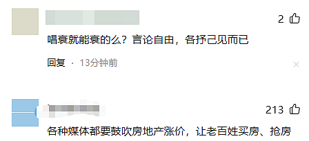 不能唱衰房地产?上海网信办指导小红书B站等清理唱衰楼市信息引爆热议,网友:掩耳盗铃(组图) - 4