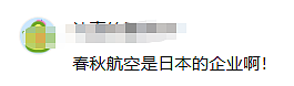 网友吵翻！中国男子在东京飞上海航班上闹事，飞机紧急返航！上百人滞留机场过夜（视频/组图） - 7