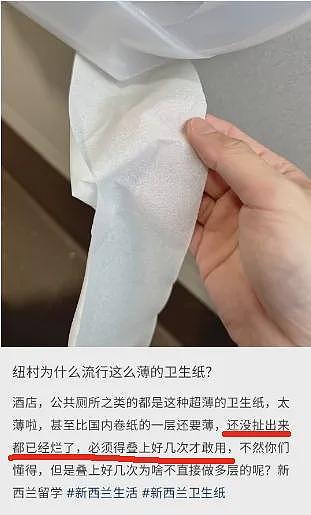新西兰厕纸离了大谱！华人：“中国人的屁股，一定要用中国纸呵护”（组图） - 8