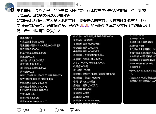从汶川到香港，中式爱心接力，互联网有记忆（组图） - 10