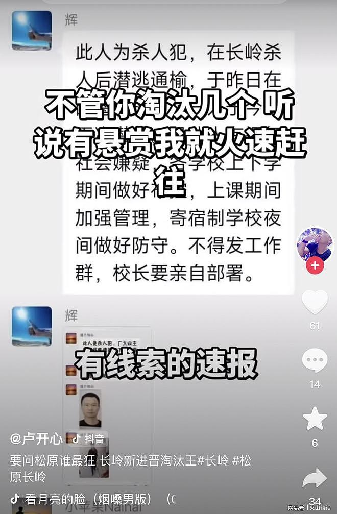 吉林涉恶性杀害9人的嫌犯已被抓获视频曝！村民：他当时躲在麦秸后，现场还遗留一只鞋子（组图） - 5