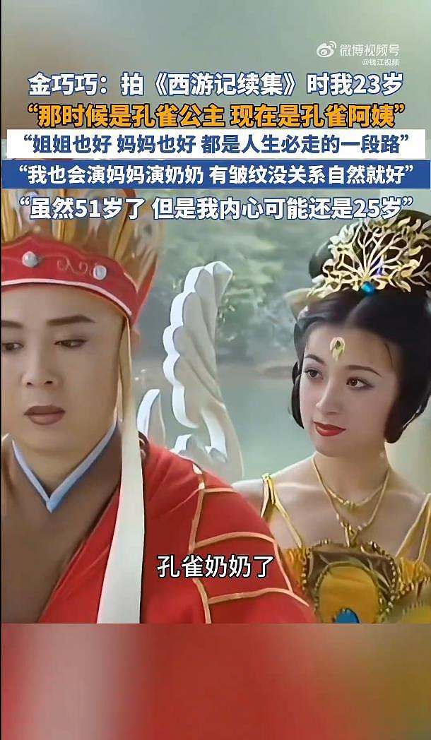 50岁金巧巧回应“孔雀公主变孔雀阿姨”：我内心可能还是25岁（组图） - 3