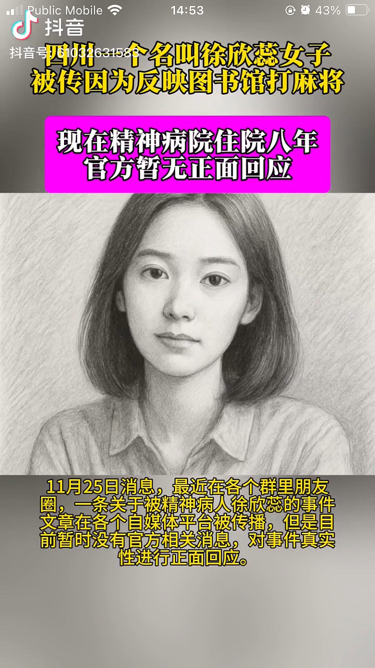 徐欣蕊被精神病桉引关注，成都官方首度回应（组图） - 1