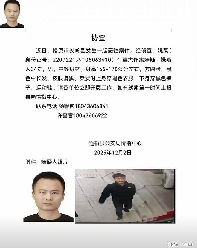 吉林涉恶性杀害9人的嫌犯已被抓获视频曝！村民：他当时躲在麦秸后，现场还遗留一只鞋子（组图） - 12
