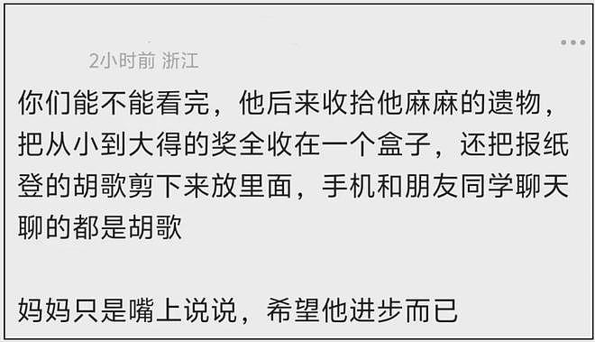 胡歌43岁了还把妈妈挂嘴边，被吐槽是妈宝男，上热搜连累妈妈挨骂（组图） - 12