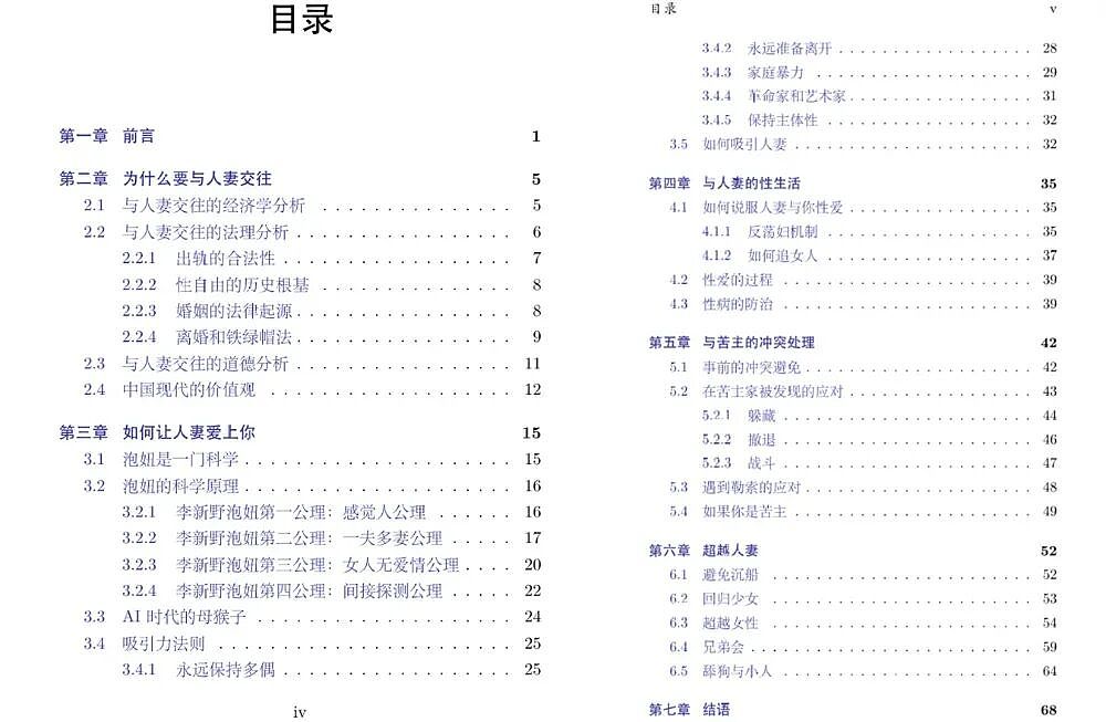 清华富二代写《和别人老婆的约会指南》，文字露骨直白引爆热议（组图） - 1