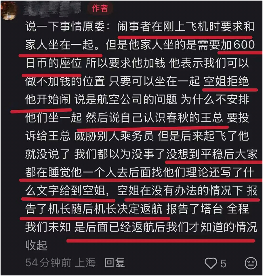 细节曝光！中国男子耍横大闹机舱，东京飞上海航班被迫返航，200名乘客受牵连半夜睡机场（视频/组图） - 12
