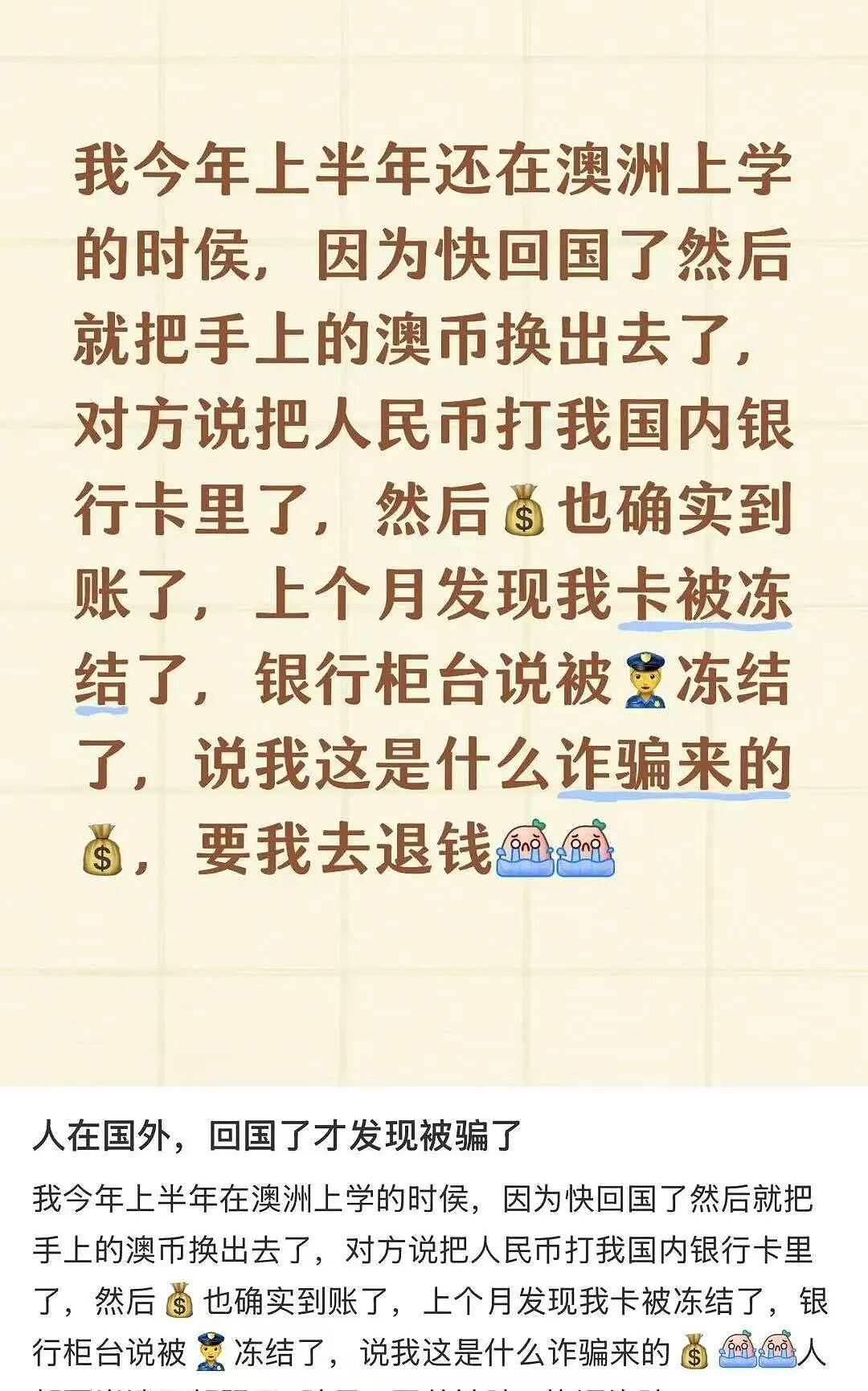 史上最严！中国跨境汇款新规落地，有中国留学生换澳币被冻结账户（组图） - 4