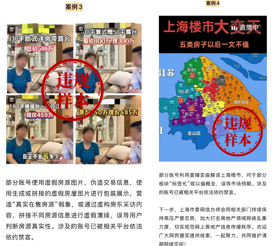 不能唱衰房地产?上海网信办指导小红书B站等清理唱衰楼市信息引爆热议,网友:掩耳盗铃(组图) - 2