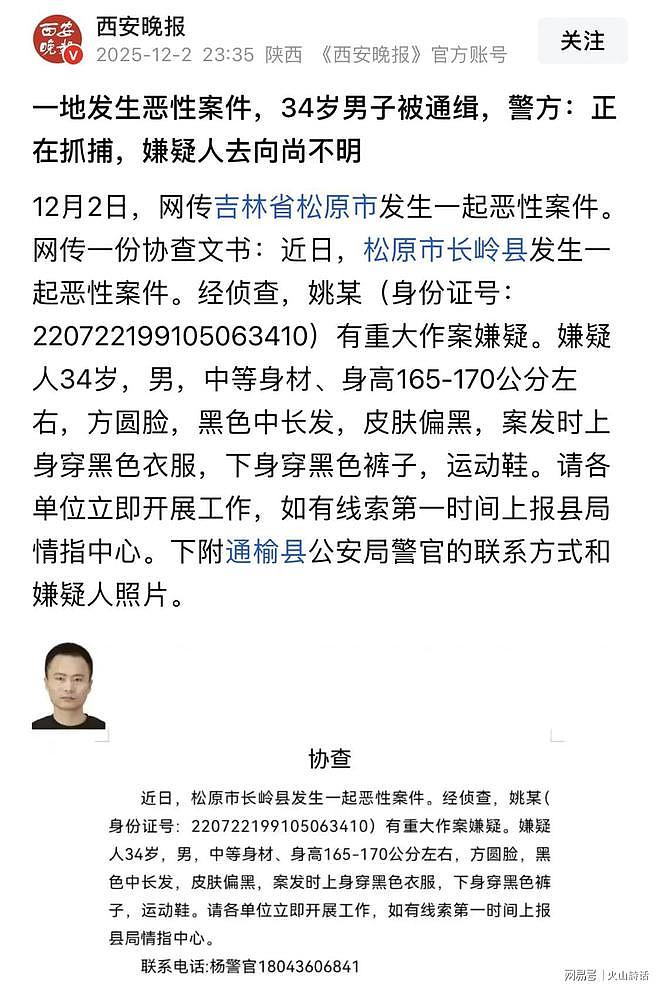 吉林涉恶性杀害9人的嫌犯已被抓获视频曝！村民：他当时躲在麦秸后，现场还遗留一只鞋子（组图） - 13