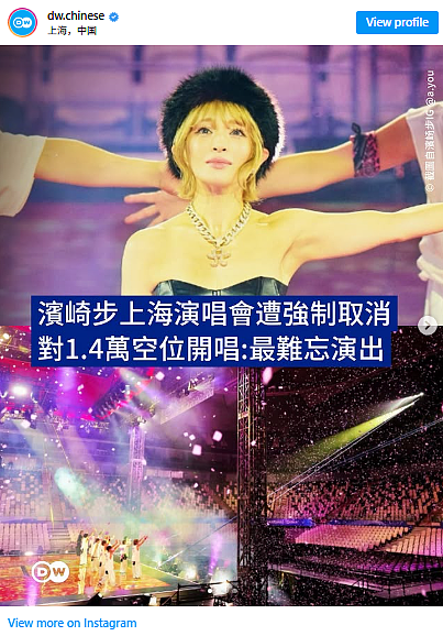 滨崎步上海开“空椅演唱会” 网民：丢脸的是中国（组图） - 3