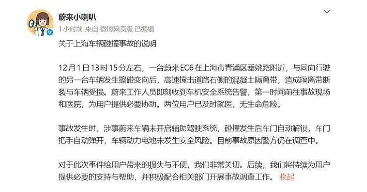 蔚来汽车上海撞路障车身断成两截！官方回应称电池未发生安全风险（组图） - 4