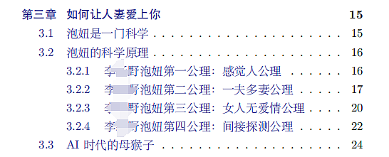 清华富二代写《和别人老婆的约会指南》，文字露骨直白引爆热议（组图） - 6