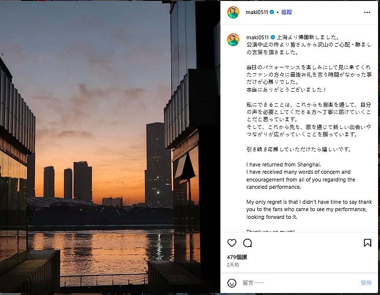 大槻真希上海演唱One Piece名曲遭赶下台，本人沉默数天后首发声（视频/组图） - 2