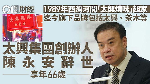 时代落幕!香港最后一位“草根皇帝”离世,留下17亿身家...(组图) - 19