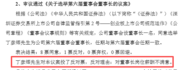 52岁董事长投票反对自己连任：不满意薪酬！公司公告：8票赞成，还是你当；去年其报酬435万元，持股市值20亿元（组图） - 1