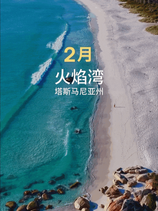 夏天会周而复始，但澳大利亚永远盛夏（组图） - 6