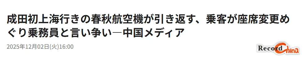 细节曝光！中国男子耍横大闹机舱，东京飞上海航班被迫返航，200名乘客受牵连半夜睡机场（视频/组图） - 1
