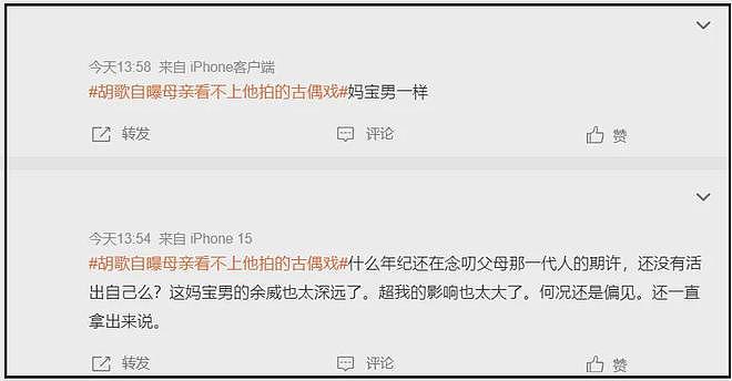 胡歌43岁了还把妈妈挂嘴边，被吐槽是妈宝男，上热搜连累妈妈挨骂（组图） - 4