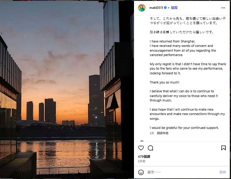 大槻真希上海演唱One Piece名曲遭赶下台，本人沉默数天后首发声（视频/组图） - 1