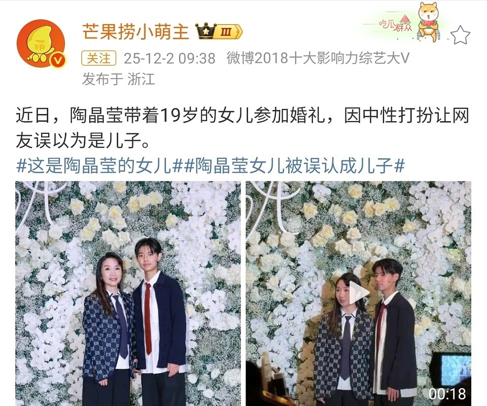 男女不分！陶晶莹带女儿参加婚礼，被误认成儿子，神似网红郭有才（组图） - 3