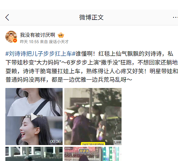 刘诗诗6岁儿子超调皮！她放大招“扛娃上车”爆笑画面曝（组图） - 3