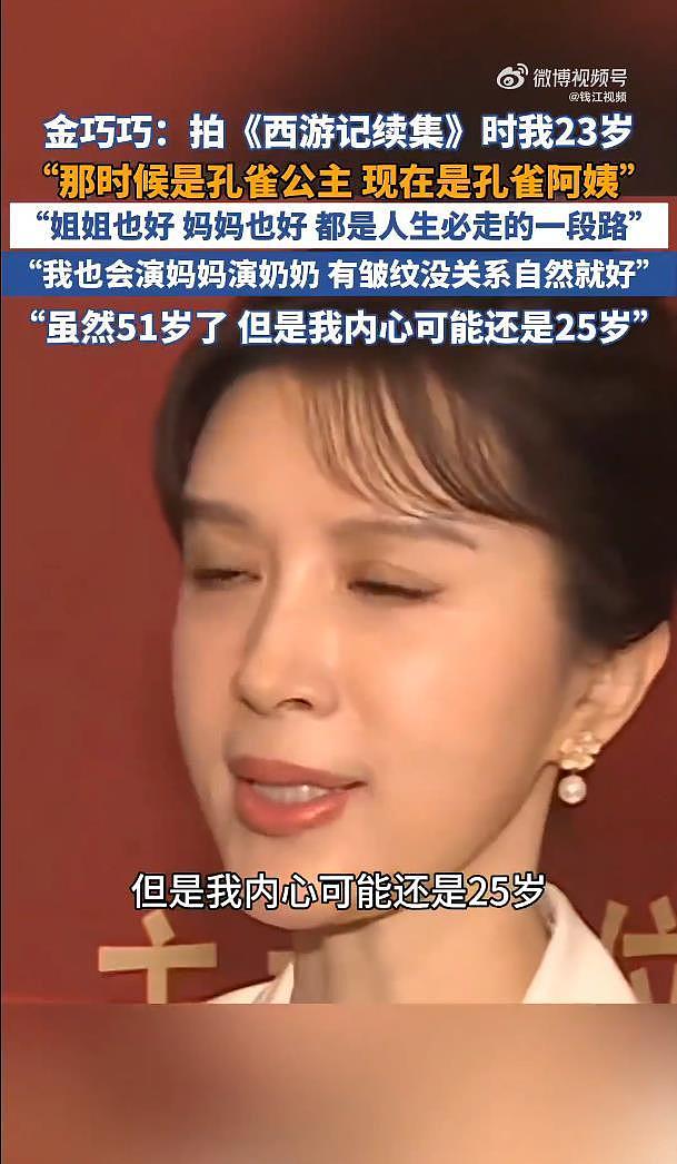 50岁金巧巧回应“孔雀公主变孔雀阿姨”：我内心可能还是25岁（组图） - 4