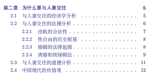 清华富二代写《和别人老婆的约会指南》，文字露骨直白引爆热议（组图） - 4