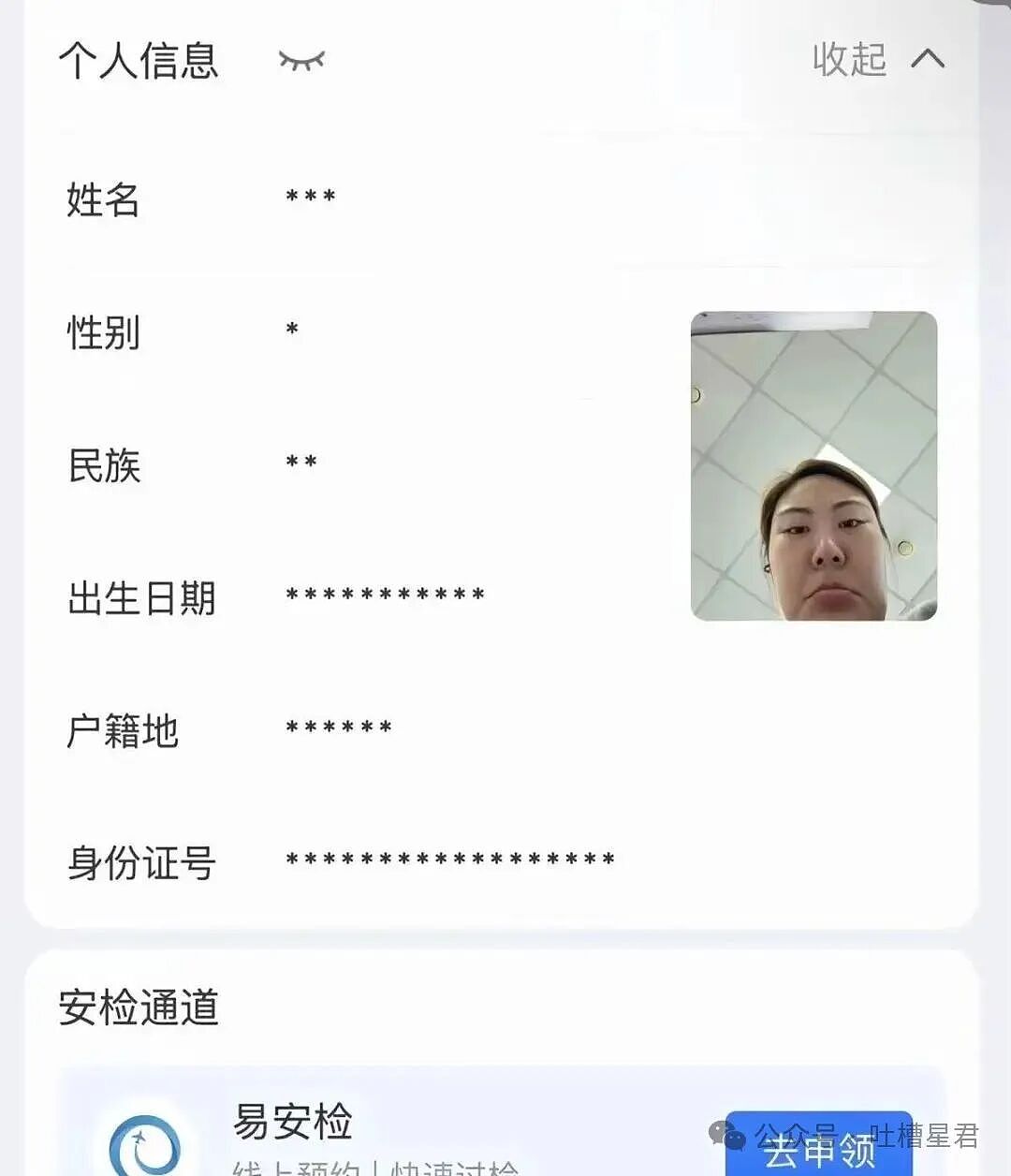 【爆笑】上传人脸识别照片时一定要慎重？哈哈哈这到底是什么鬼样子（组图） - 10