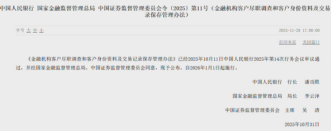 注意!史上最严跨境汇款新规来了!下个月起,单笔超5000元/1000美元需核实身份!跨境资金全面监管,华人账户冻结潮预警(组图) - 1
