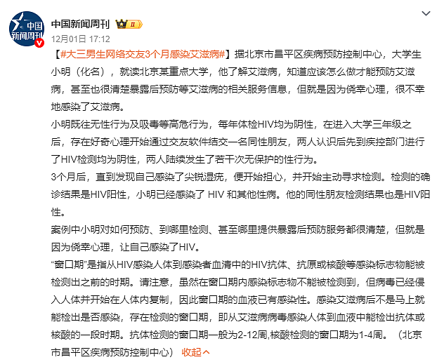 北京大三男生网络交友3个月感染艾滋病，对方还是“男网友”：细节曝光后，网友沉默了（组图） - 2