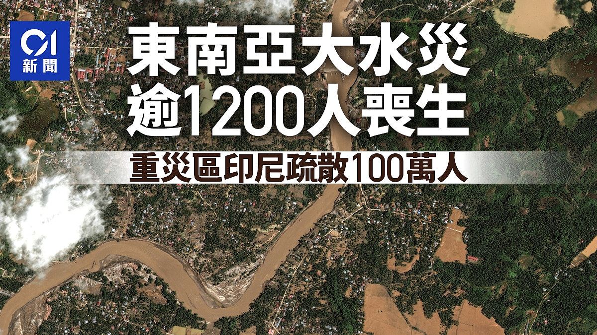 东南亚水灾夺走逾1200生命,超过800失踪!印尼疏散百万人(组图) - 1