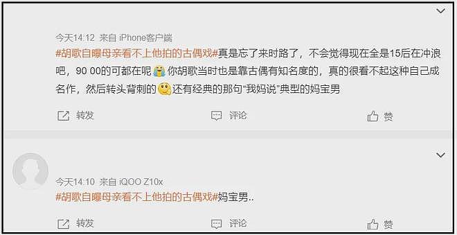 胡歌43岁了还把妈妈挂嘴边，被吐槽是妈宝男，上热搜连累妈妈挨骂（组图） - 3