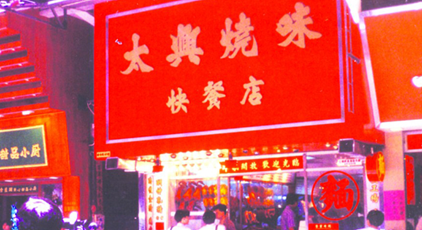 时代落幕!香港最后一位“草根皇帝”离世,留下17亿身家...(组图) - 8