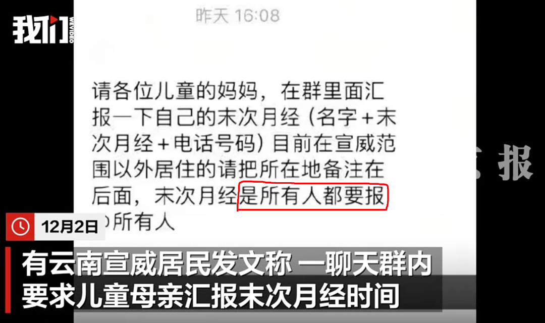 云南一地要求女性汇报末次月经时间！手都伸到老百姓床上了，还觉得没问题吗？（组图） - 2