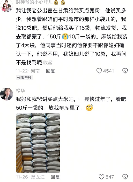 【爆笑】男朋友是不是发给别人的消息，发错给我？网友深扒：对面百分百是女生！ ​​​（组图） - 37