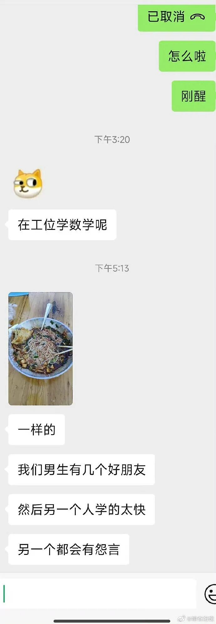 【爆笑】男朋友是不是发给别人的消息，发错给我？网友深扒：对面百分百是女生！ ​​​（组图） - 2