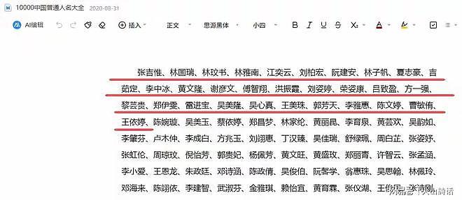 “华夏杯”书法赛、政府采购评审双双翻车！人名照搬百度大全，官方称有重大失误（组图） - 10